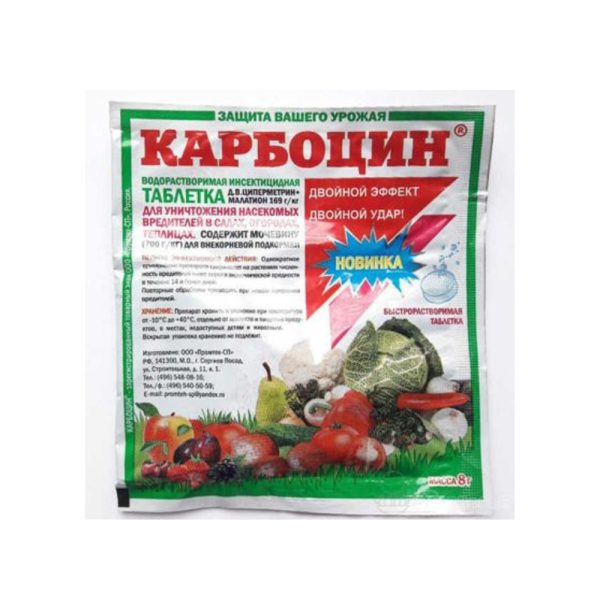 Карбоцин - от насекомых вредителей, 8гр