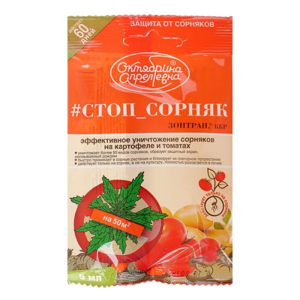 Зонтран, Стоп Сорняк, 5мл/10мл