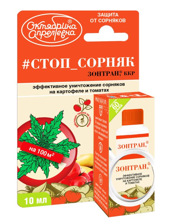 Зонтран, Стоп Сорняк, 5мл/10мл — изображение 2