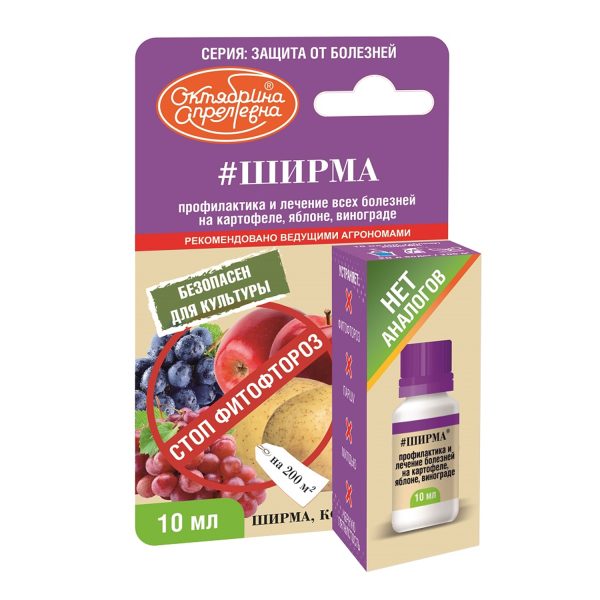 Ширма, биопрепарат от грибных болезней 10мл