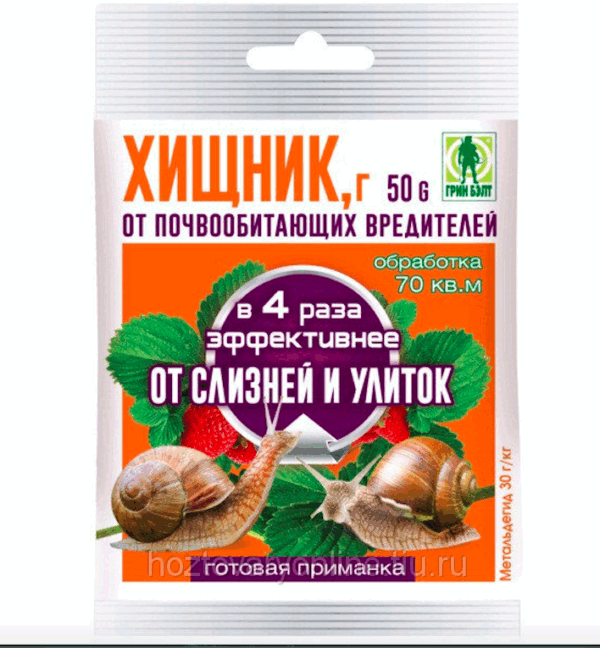 Хищник, от слизней и улиток, пак.50г