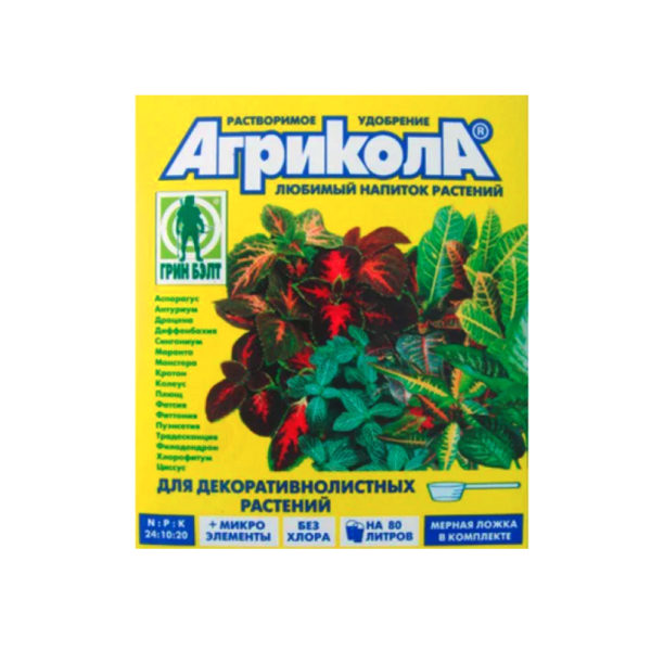 Удобрение "Агрикола" №10 Для декоративнолистных растений, пак.25г