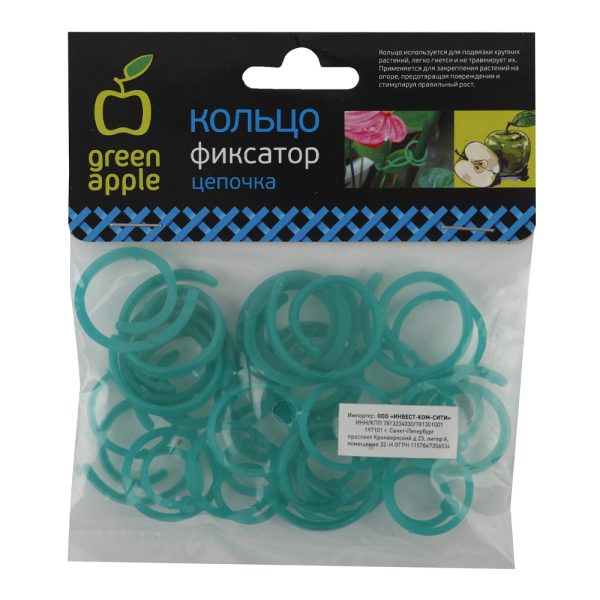 Кольцо фиксатор цепочка GPCR-2, GREEN APPLE