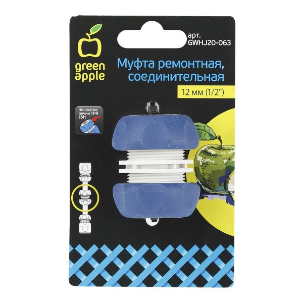 Муфта ремонтная, соединительная для шланга 12мм (1/2), пластик, TPR GWHJ20-063 GREEN APPLE