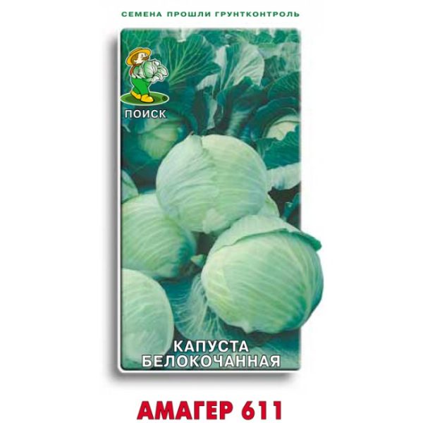 Капуста б/к АМАГЕР 611, 0.5г, П+