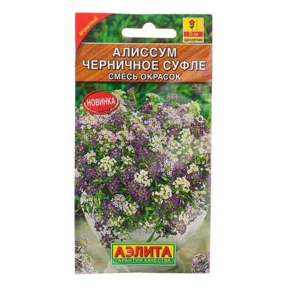 Алиссум ЧЕРНИЧНОЕ СУФЛЕ смесь, 0.1г, Аэл