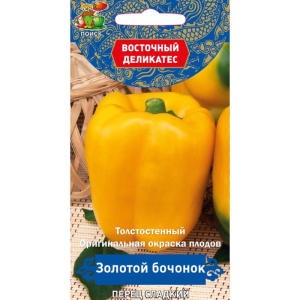 Перец ЗОЛОТОЙ БОЧОНОК, 0.1г, Восточный деликатес, П+