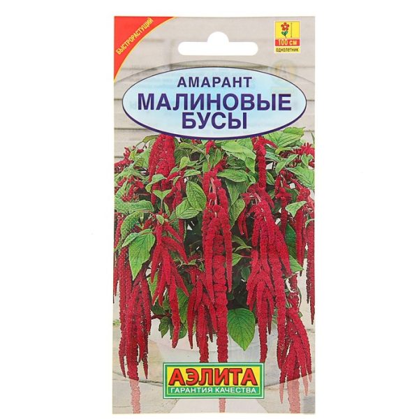 Амарант МАЛИНОВЫЕ БУСЫ, 0.2г, Аэл