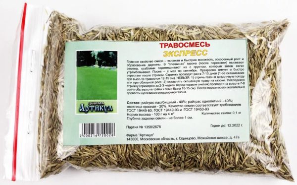 Газон "Экспресс" ,100 гр, Артикул