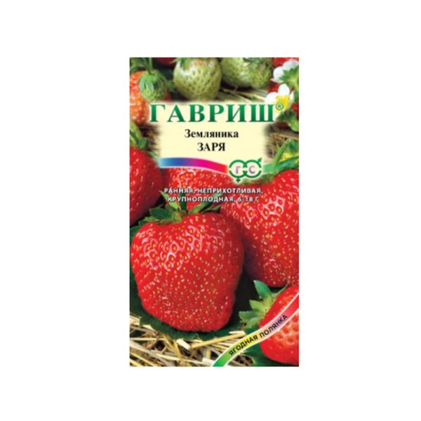 Земляника ЗАРЯ, 0.01г, Гав