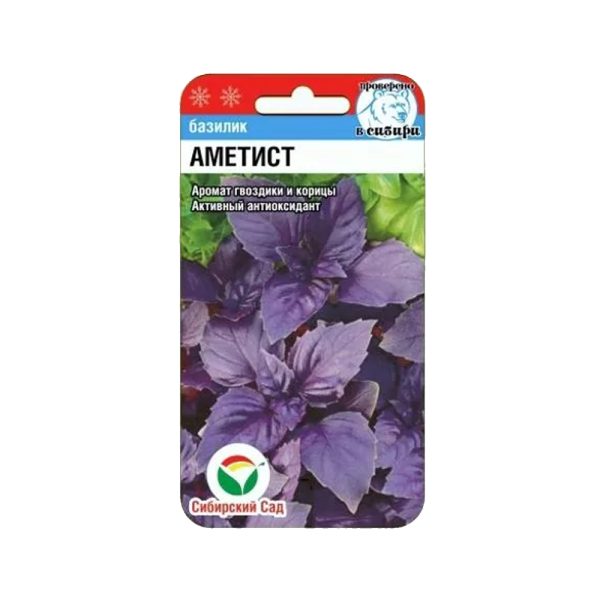 Базилик АМЕТИСТ, 0.5г, Сиб