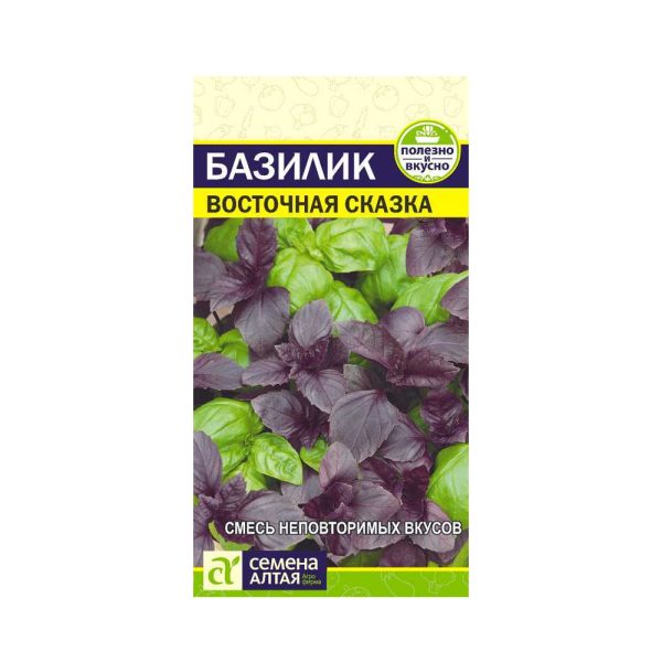 Базилик ВОСТОЧНАЯ СКАЗКА, 0.3г, Сем Алт