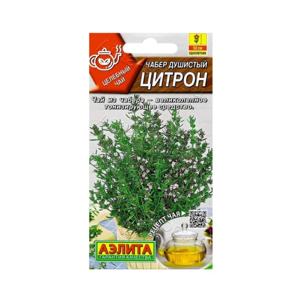 Чабер душистый ЦИТРОН, 0.1г, Аэл