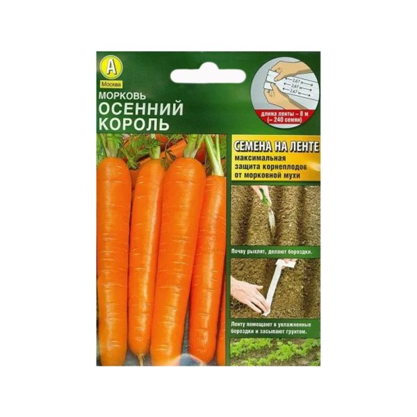 Морковь лента ОСЕННИЙ КОРОЛЬ, 8м, Аэл
