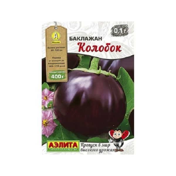 Баклажан КОЛОБОК, 0.1г, Аэл