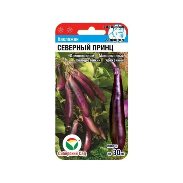 Баклажан СЕВЕРНЫЙ ПРИНЦ, 20шт, Сиб