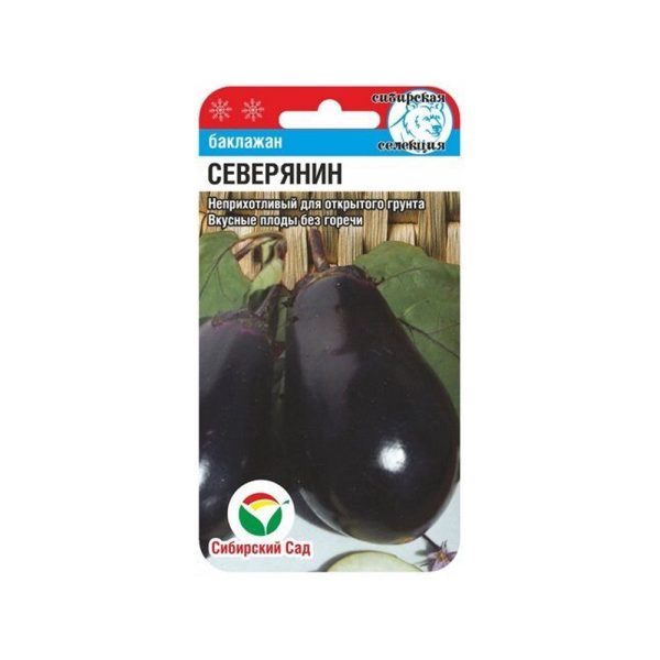 Баклажан СЕВЕРЯНИН, 20шт, Сиб