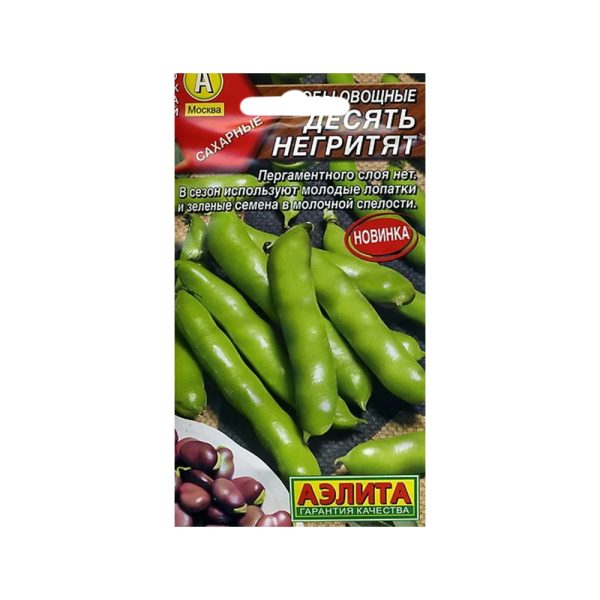 Бобы ДЕСЯТЬ НЕГРИТЯТ, 10г, Аэл