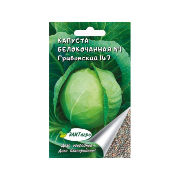 Капуста б/к ГРИБОВСКИЙ №1, ранняя, 0.5г, Элит