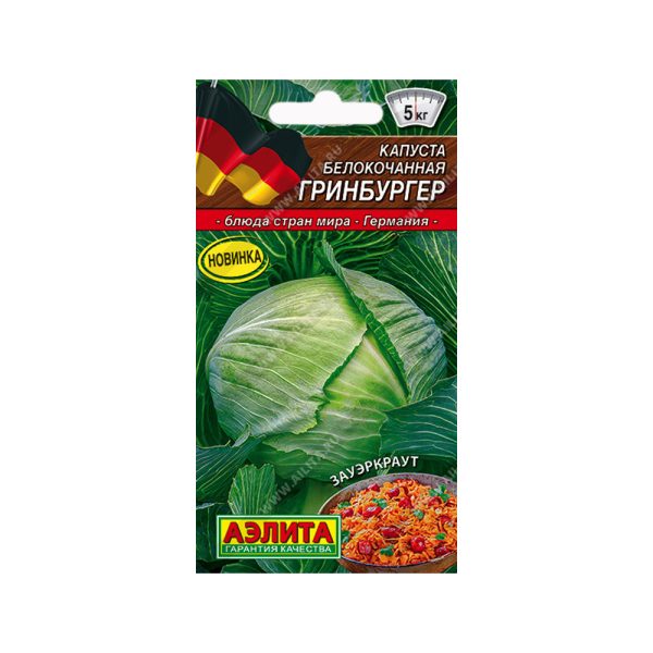 Капуста б/к ГРИНБУРГЕР, 0.5г, Аэл