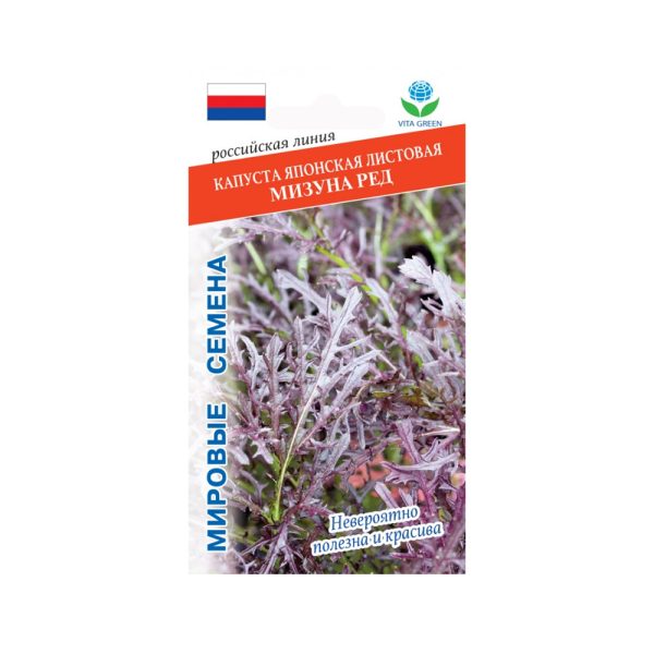 Капуста японская МИЗУНА РЕД, 0.05г, Россия, Вита Грин, МИРОВЫЕ СЕМЕНА