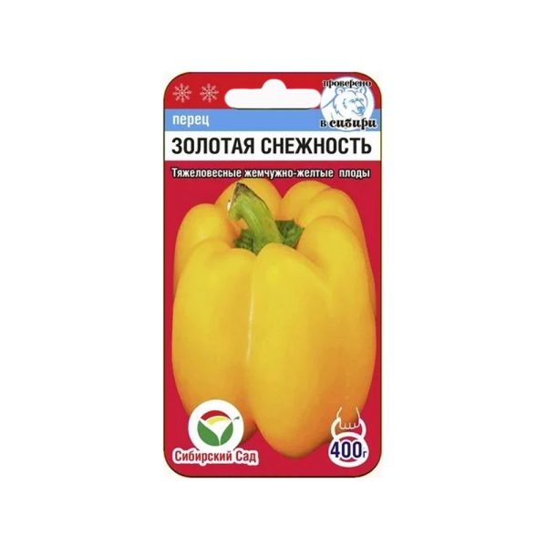 Перец ЗОЛОТАЯ СНЕЖНОСТЬ, 10шт, Сиб