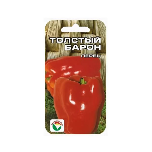 Перец сладкий ТОЛСТЫЙ БАРОН, 15шт, Сиб