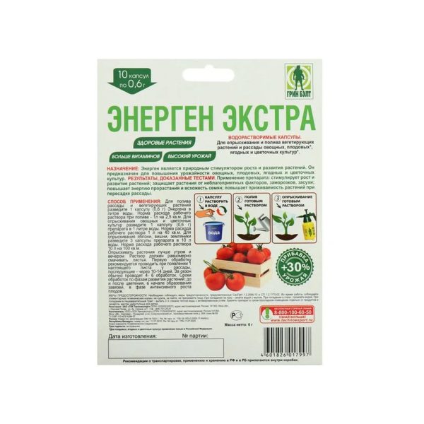 Энерген Экстра уп.10 капсул