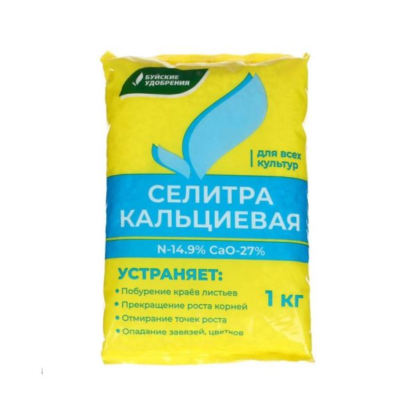 Удобрение минеральное НИТРАТ КАЛЬЦИЯ (Кальциевая селитра), 1кг