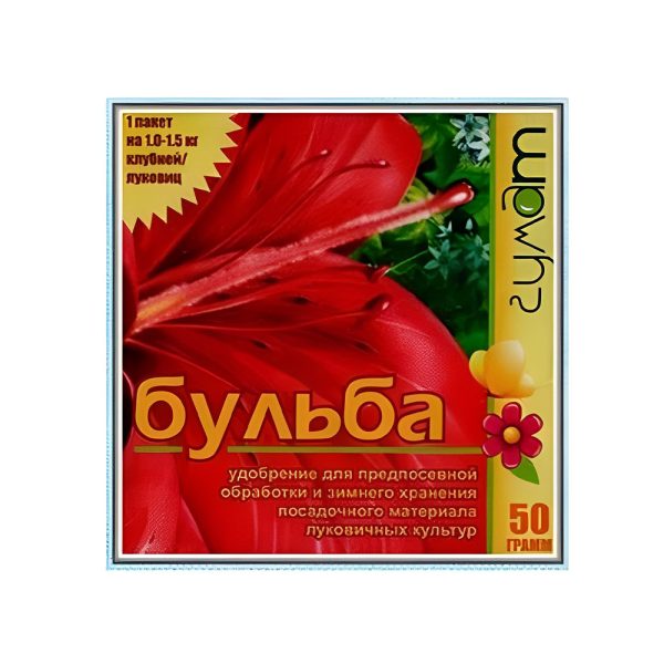 Бульба, предпосевная обработка луковичных, 50гр