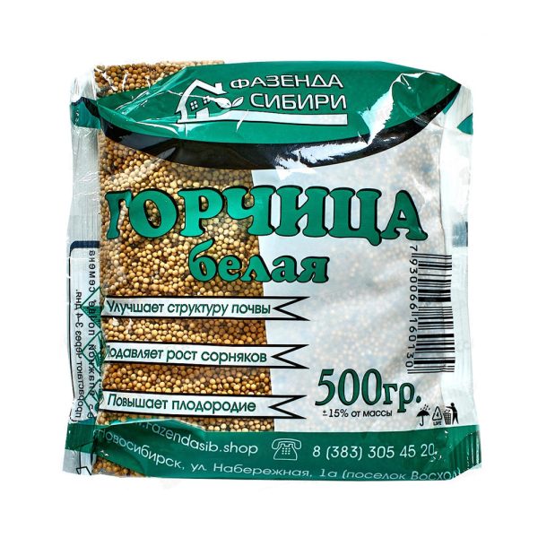 Сидерат ГОРЧИЦА БЕЛАЯ, Фазенда Сибири, 500гр/1кг