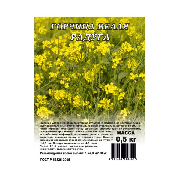 Сидерат Горчица Белая, РАДУГА, 500гр