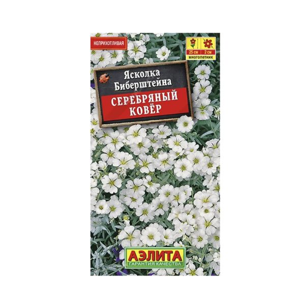 Ясколка СЕРЕБРЯНЫЙ КОВЕР, Аэлита, 0.1гр