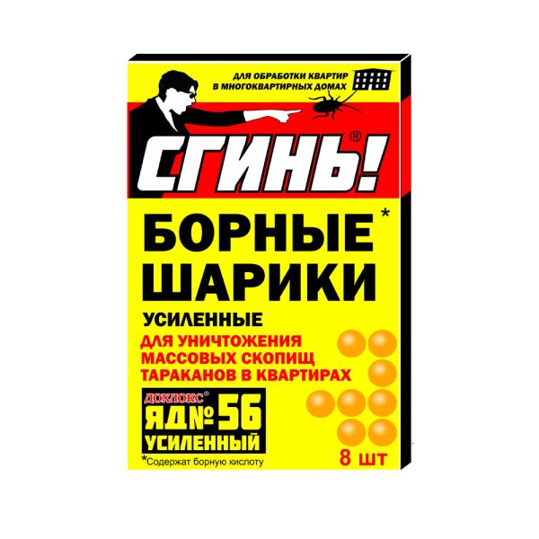 Шарики борные "Сгинь", от тараканов, Яд №56, 8шт