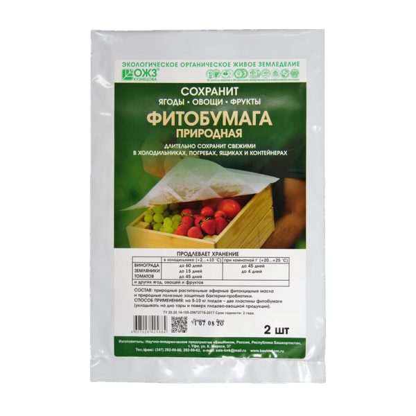 Фитобумага природная, для длительного хранения урожая, 2шт, Башинком