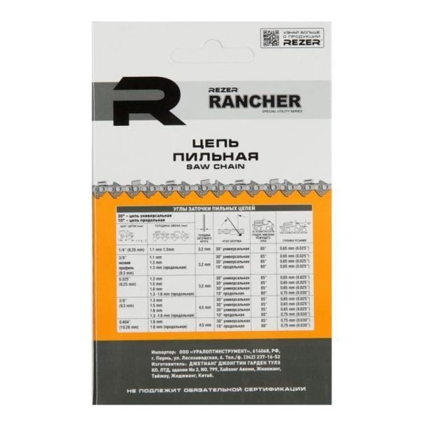 Цепь Rancher P-9-3/8 64 REZER (Парма)