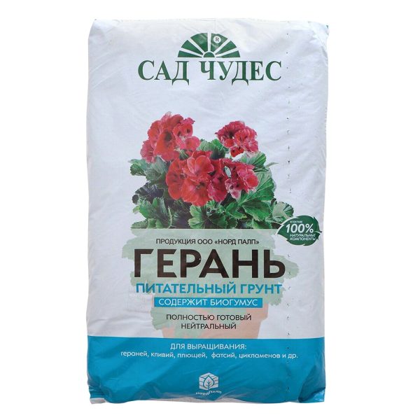 Грунт "Сад чудес" для Герани, 2,5л