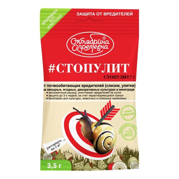 СтопУлит, Октябрина Апрелевна, 3,5 гр