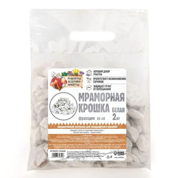 Мраморная крошка белая Рецепты дедушки Никиты, фр.20-40 мм, 2 кг