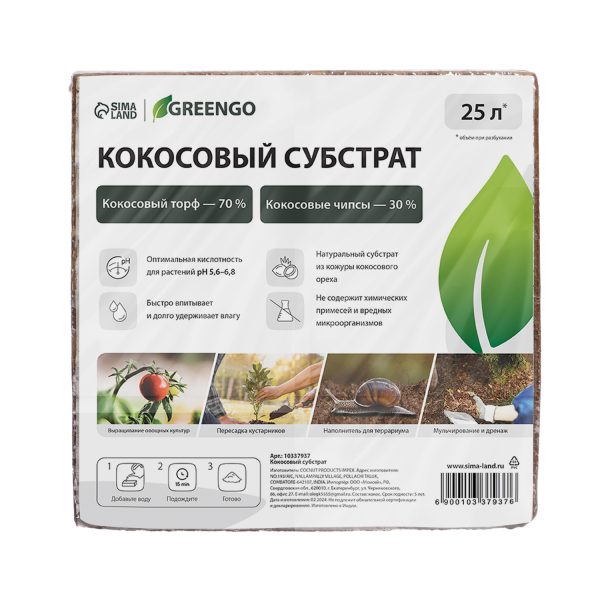 Субстрат GREENGO Кокосовый, 25 л