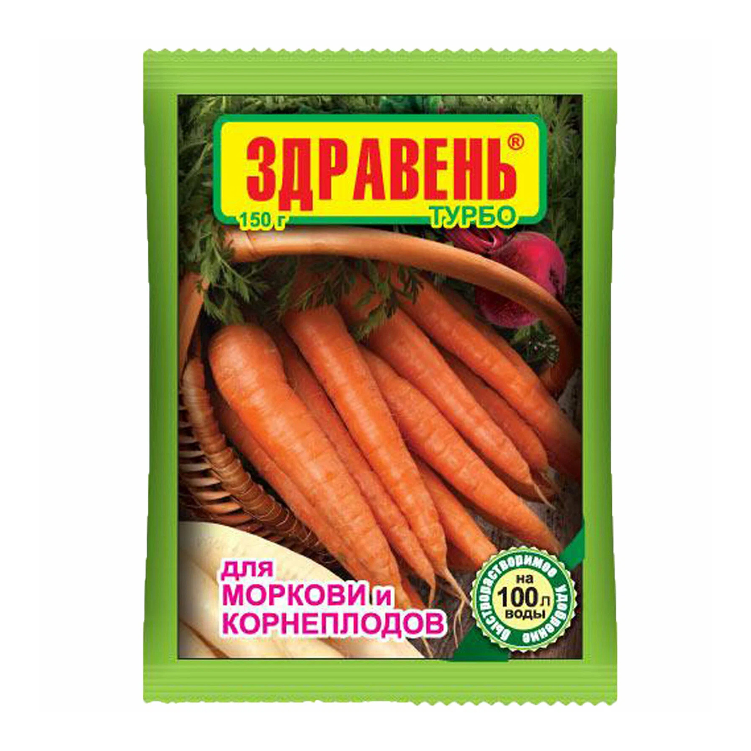 Здравень ТУРБО Для моркови и корнеплодов, 150 гр