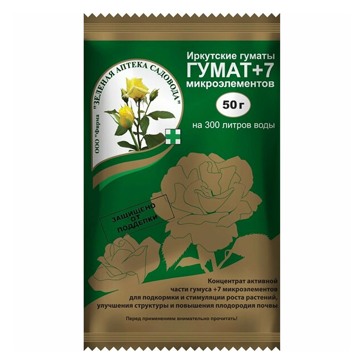 Гумат +7, биостимулятор роста, 50 гр