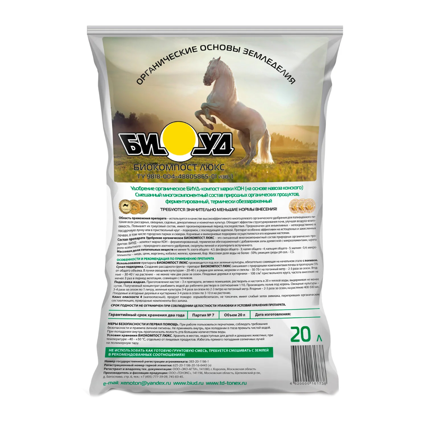 Удобрение органическое БИУД Биокомпост Люкс, КОН, 20 л
