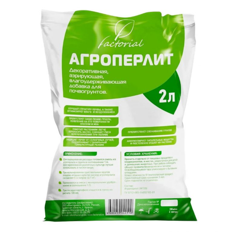 3 Агроперлит 2л М150 Factorial